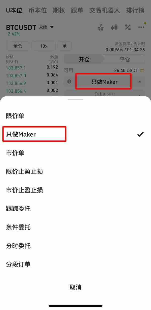 如何使用币安永续合约?币安APP合约操作教程(2025新手指南)